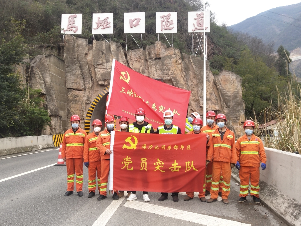 2月26日巫山治理中心三峡红叶应急突击队起劲开展复工复产养护项目施事情业1
