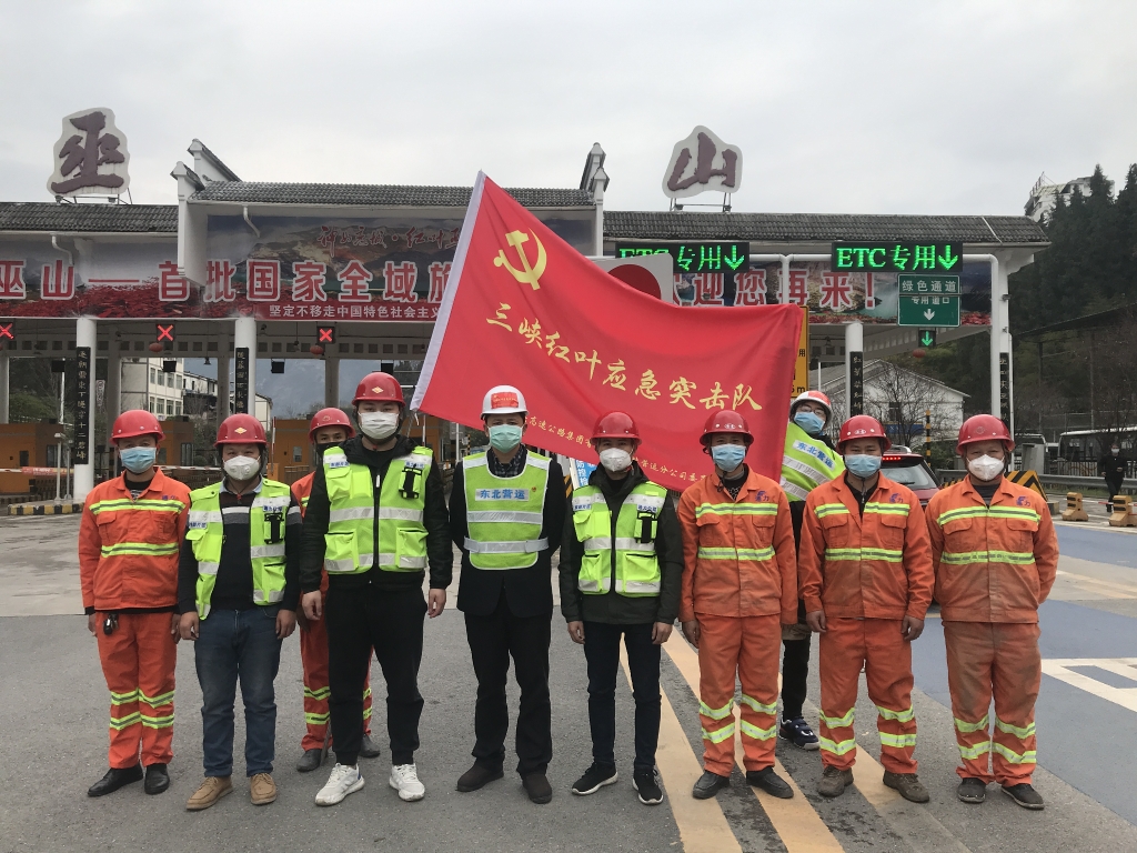 三峡红叶应急突击队，，，，，要害时刻站出来
