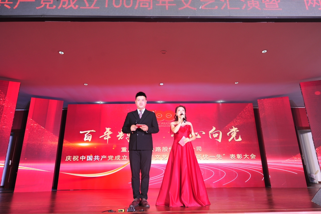 2021年7月1日，，，，， 股份公司举行“百年绚烂，，，，，我心向党”庆祝中国共产党建设100周年文艺汇演暨“两优一先”表扬大会活动